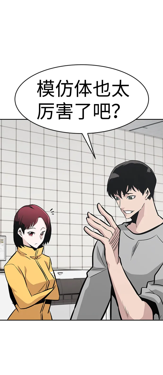 [第41话] 吸收（1） 第5页