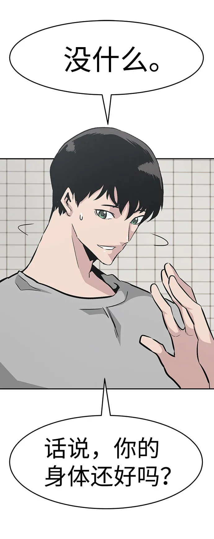 [第41话] 吸收（1） 第7页