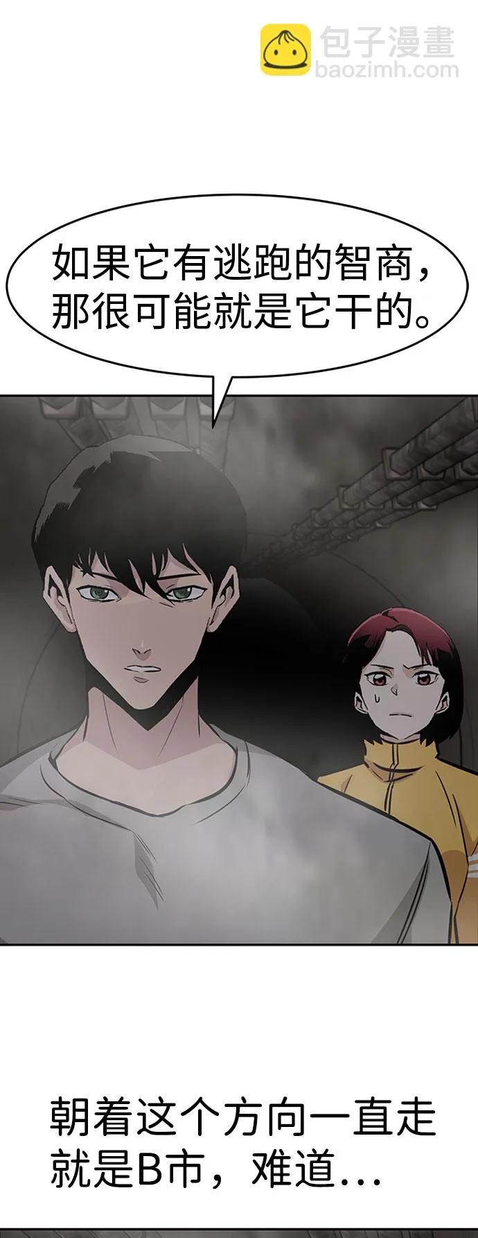 [第41话] 吸收（1） 第20页
