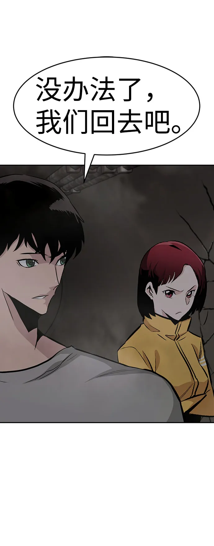 [第41话] 吸收（1） 第22页