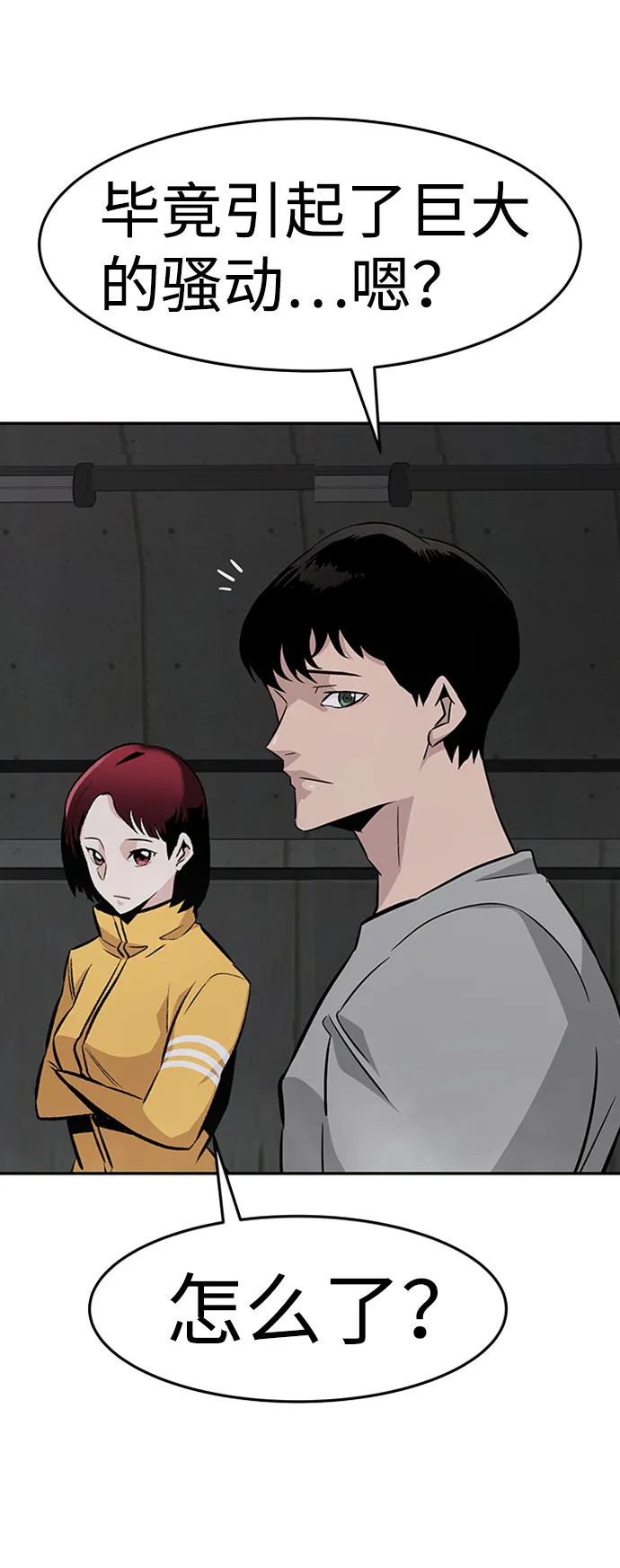 [第41话] 吸收（1） 第25页