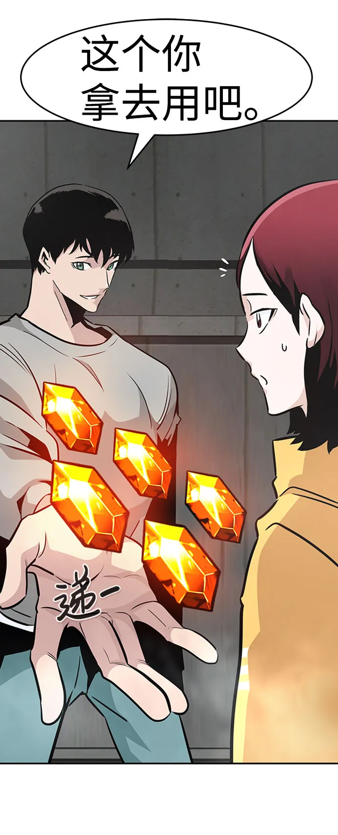 [第41话] 吸收（1） 第37页