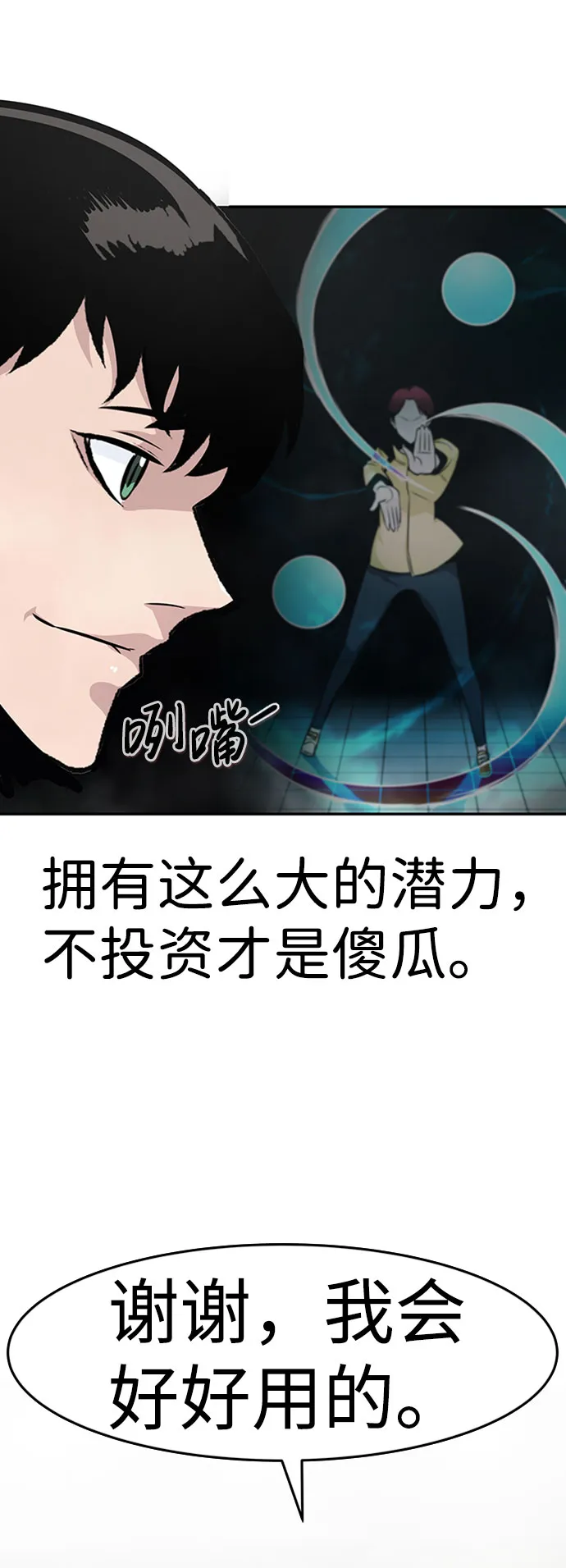[第41话] 吸收（1） 第39页