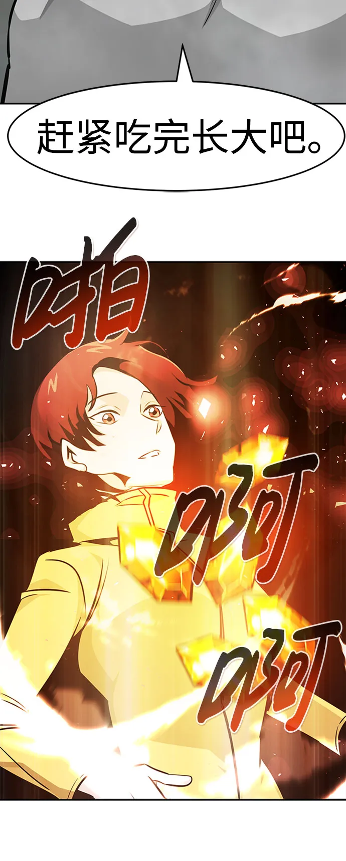 [第41话] 吸收（1） 第41页