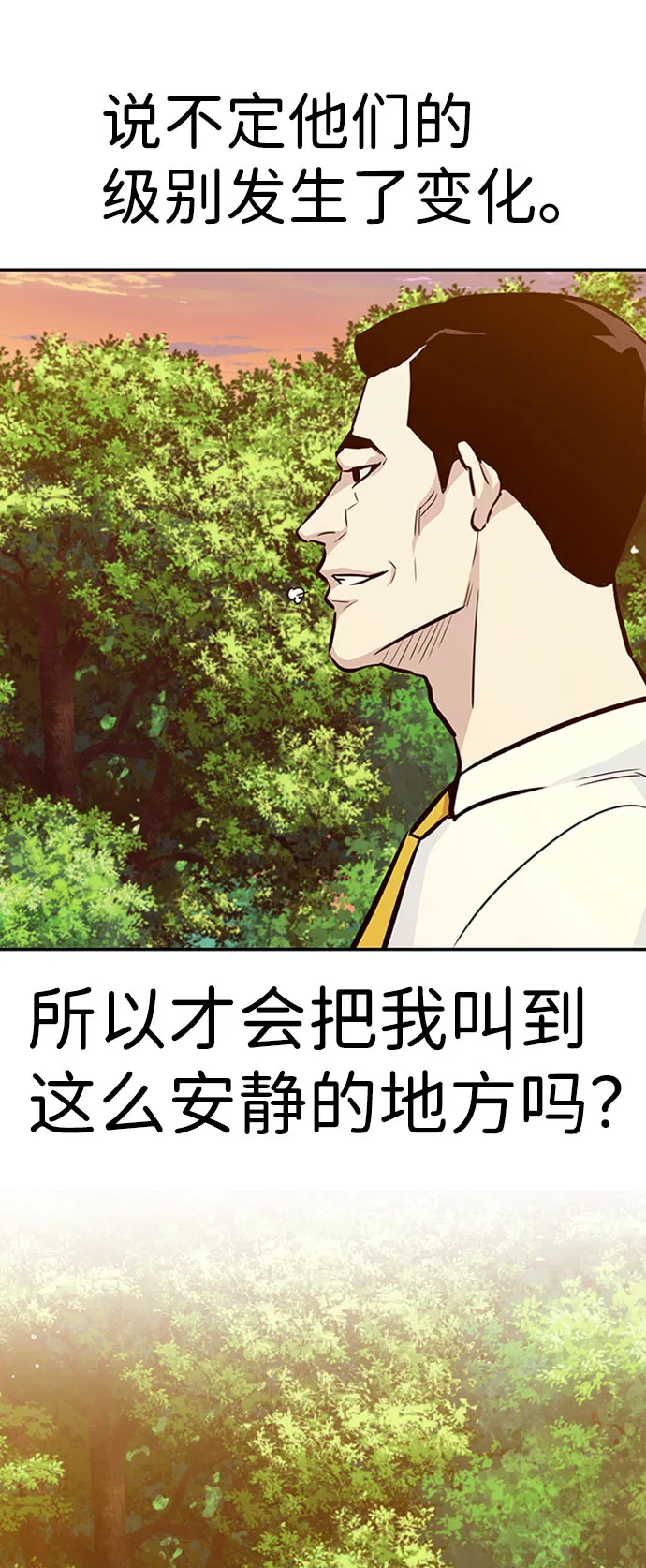 [第41话] 吸收（1） 第50页