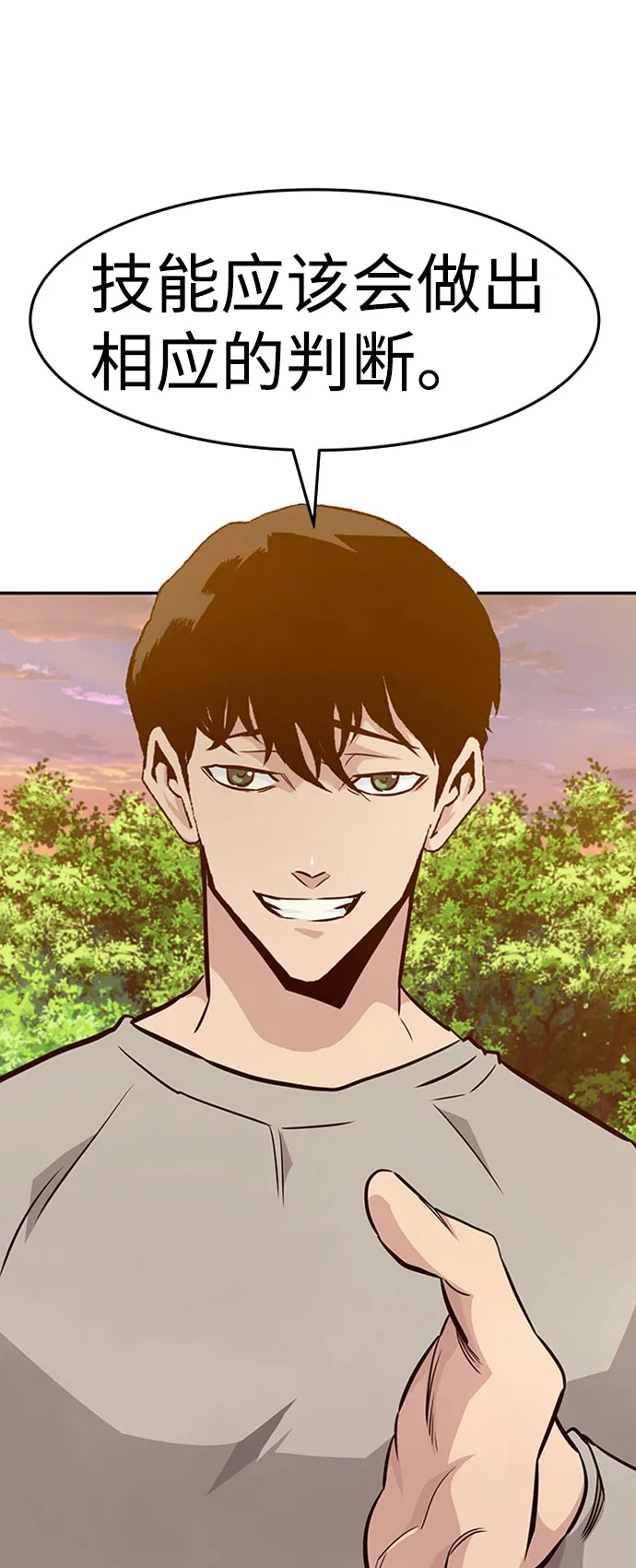 [第41话] 吸收（1） 第66页