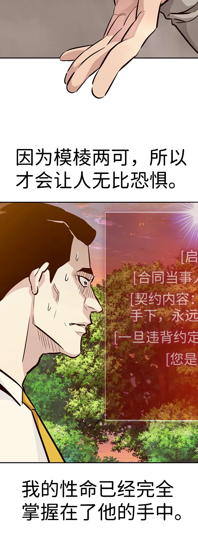 [第41话] 吸收（1） 第67页
