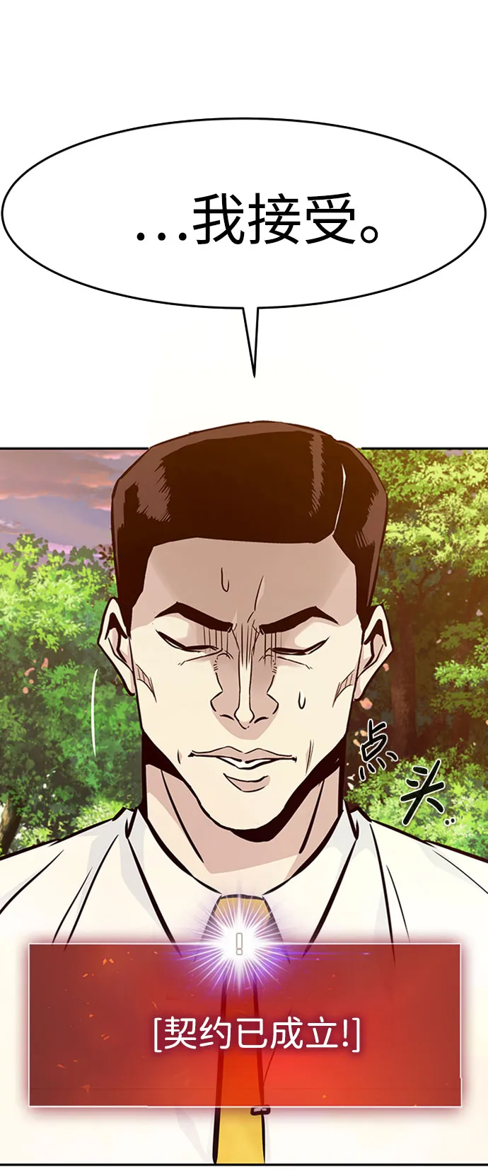 [第41话] 吸收（1） 第68页