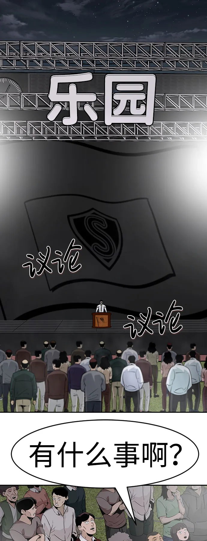 [第41话] 吸收（1） 第73页