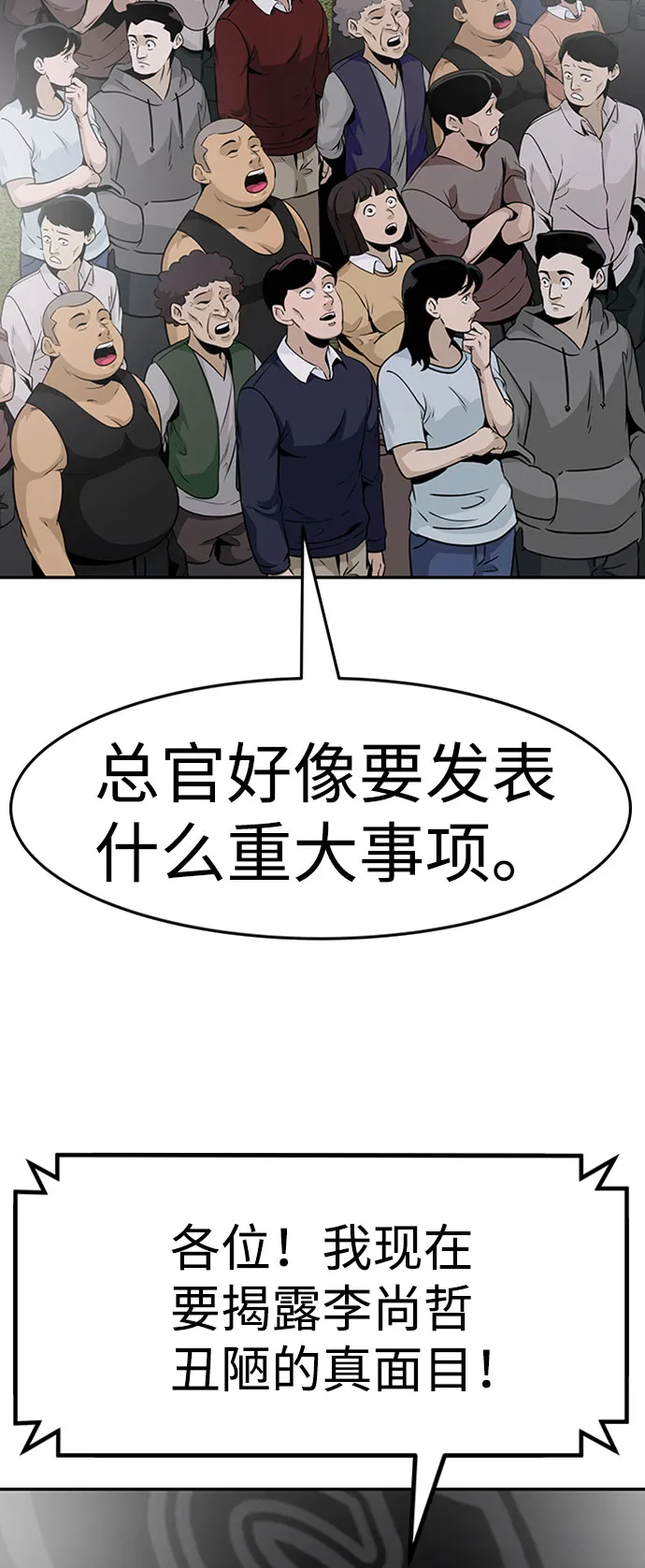 [第41话] 吸收（1） 第74页