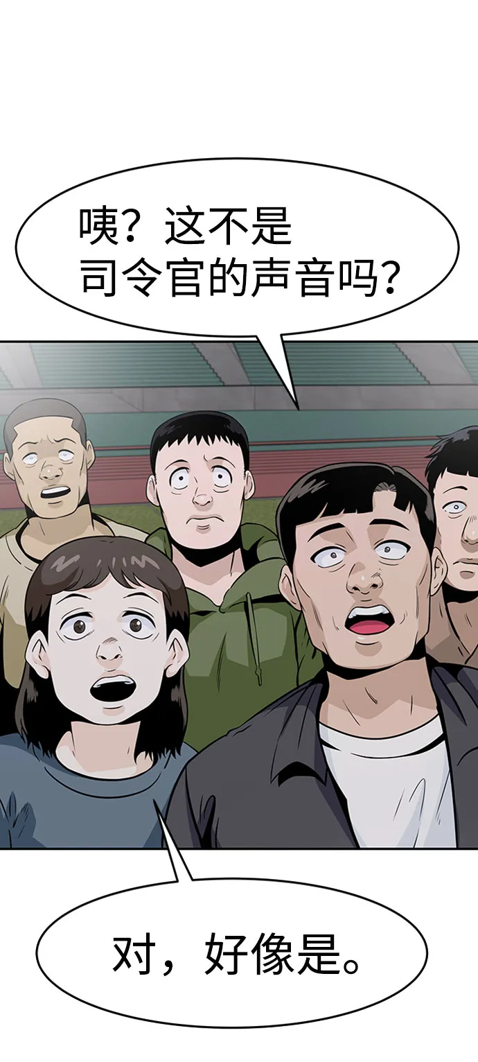 [第41话] 吸收（1） 第77页