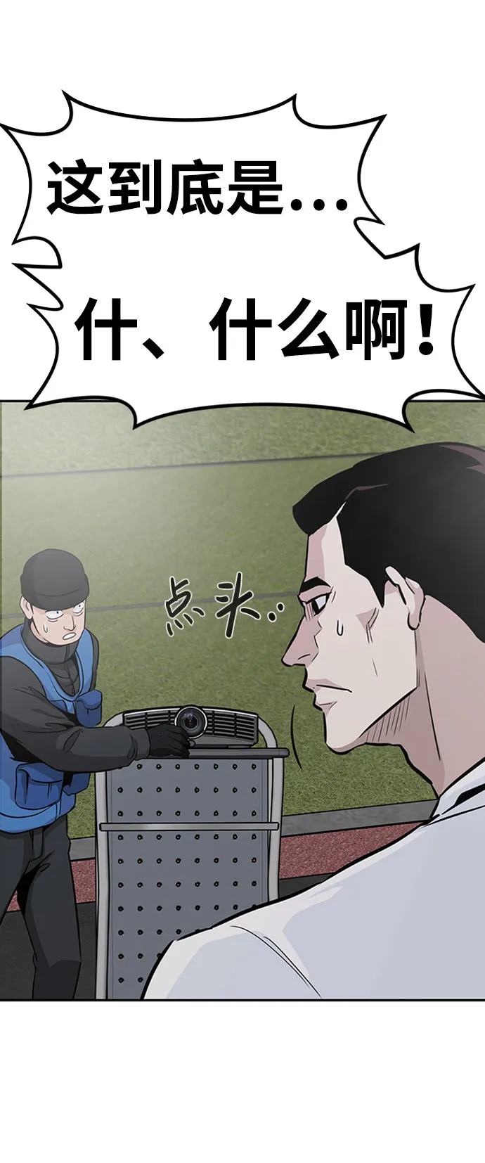 [第41话] 吸收（1） 第79页