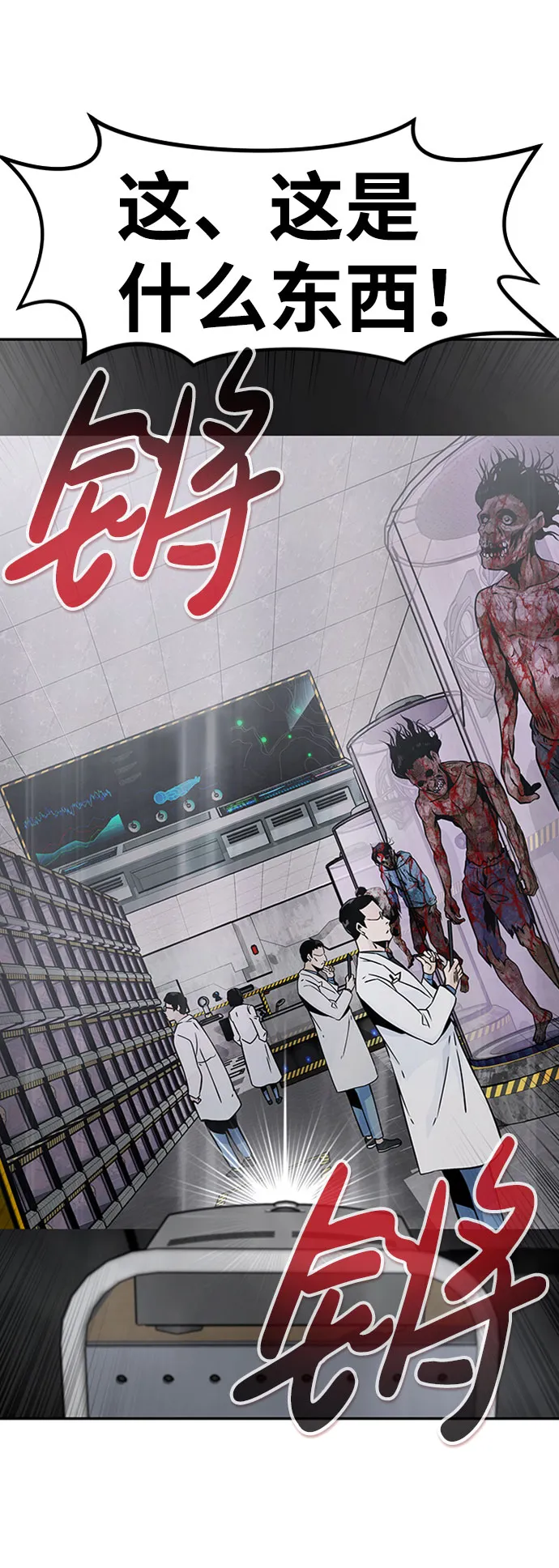 [第41话] 吸收（1） 第80页