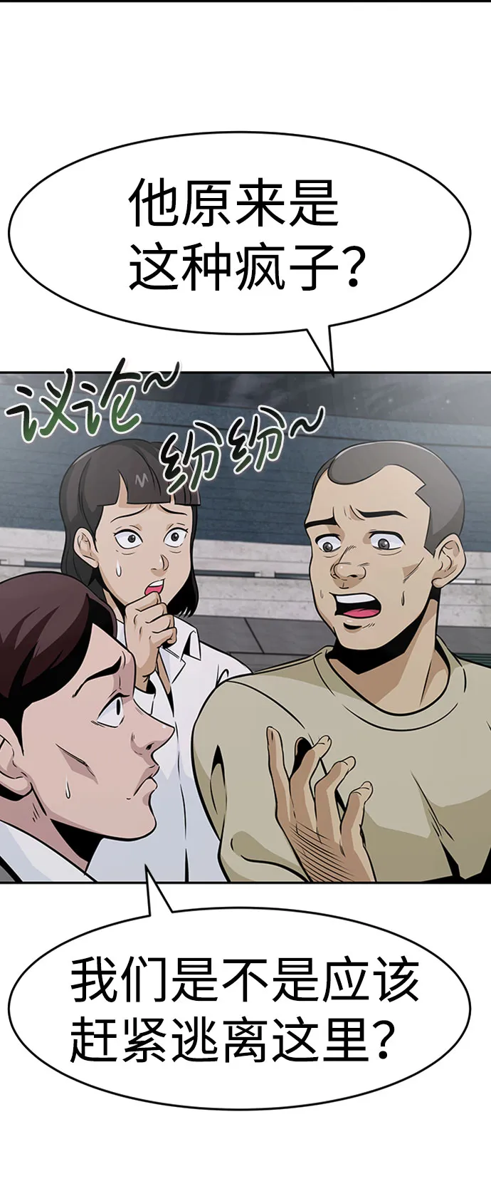[第41话] 吸收（1） 第82页