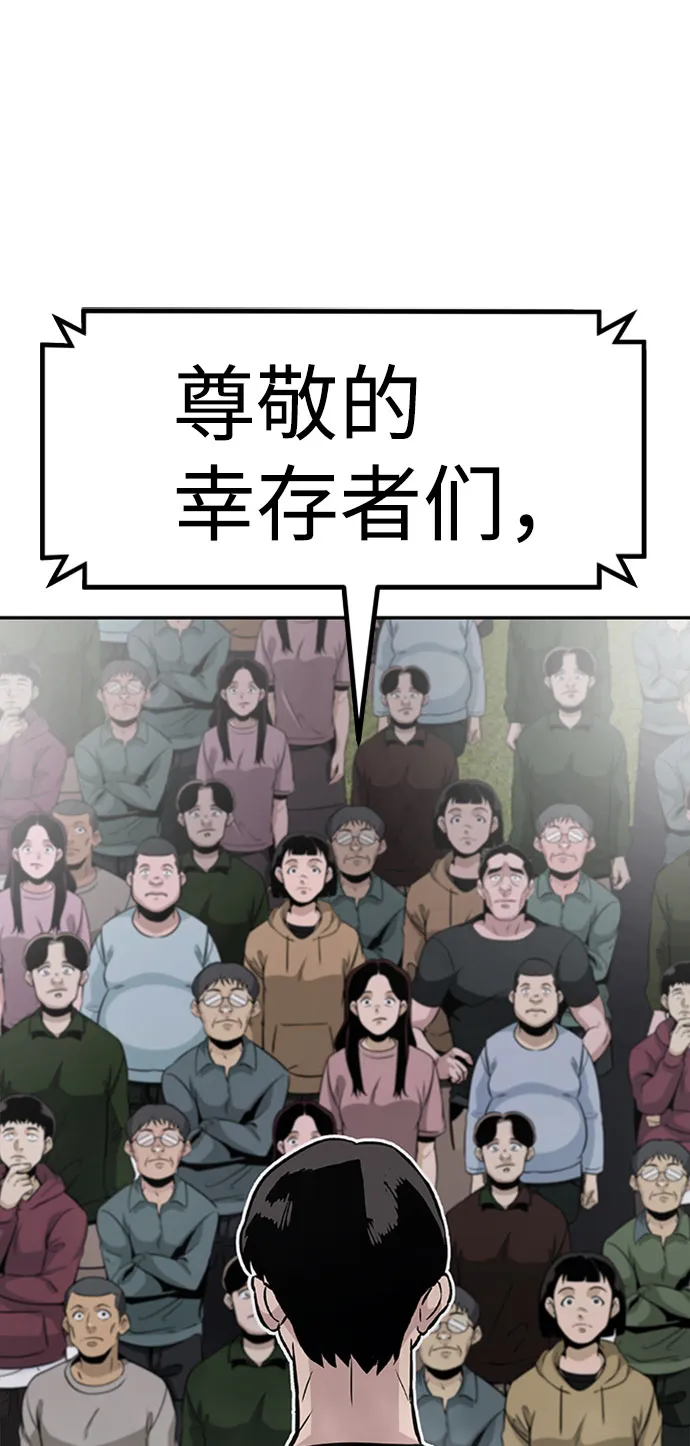 [第41话] 吸收（1） 第86页