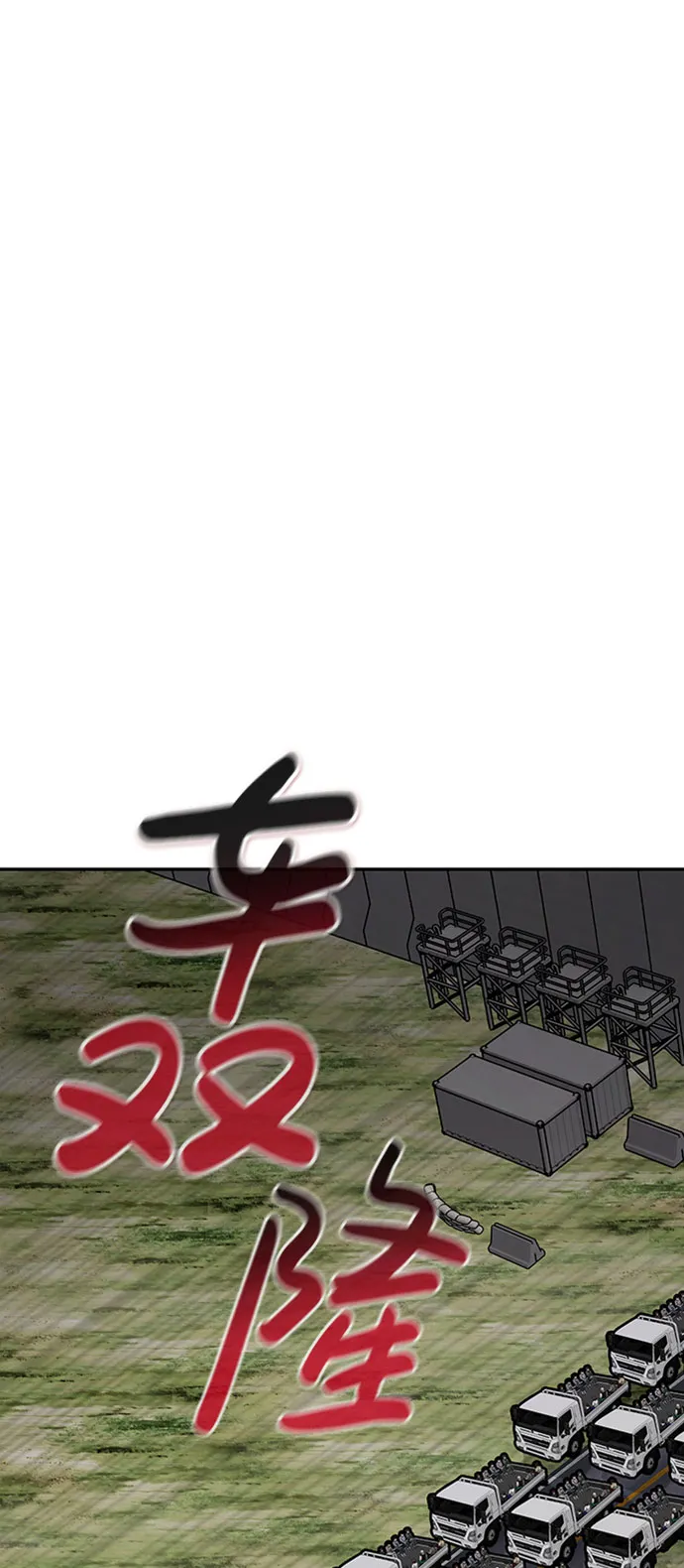 [第42话] 变化（1） 第16页