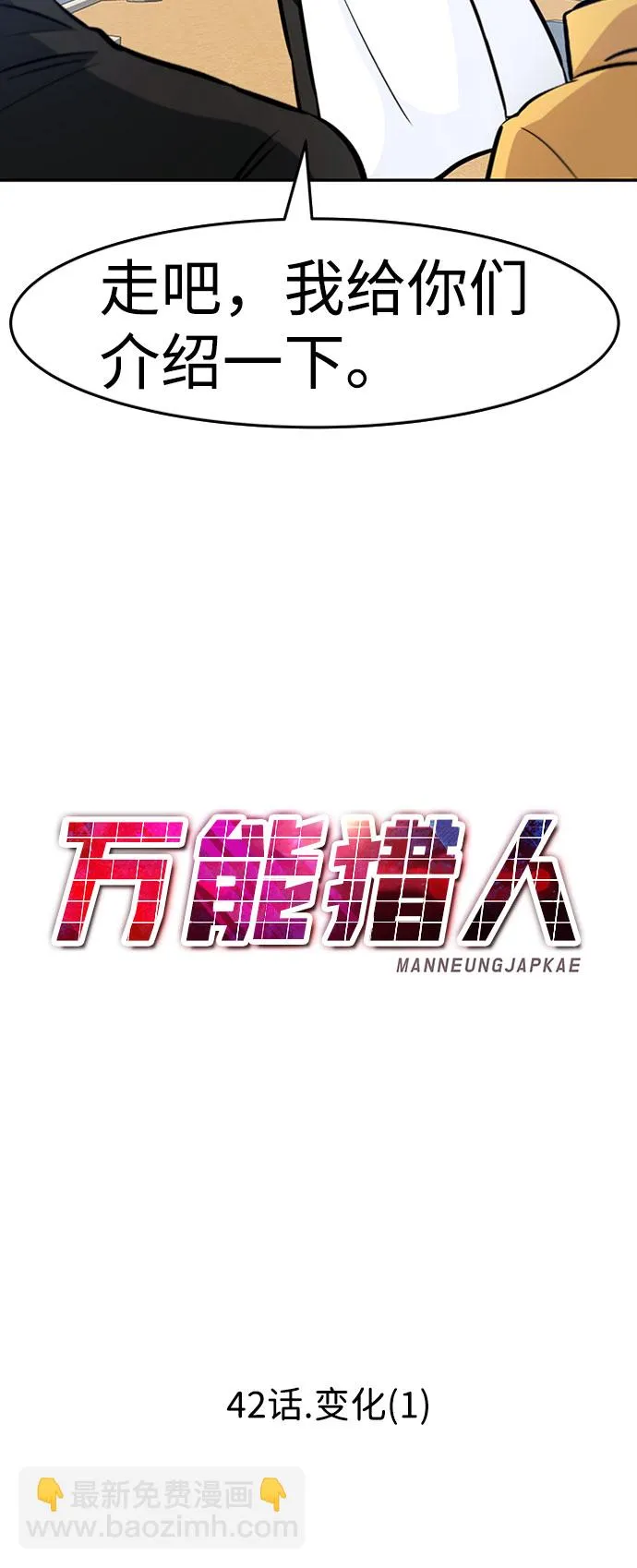 [第42话] 变化（1） 第53页