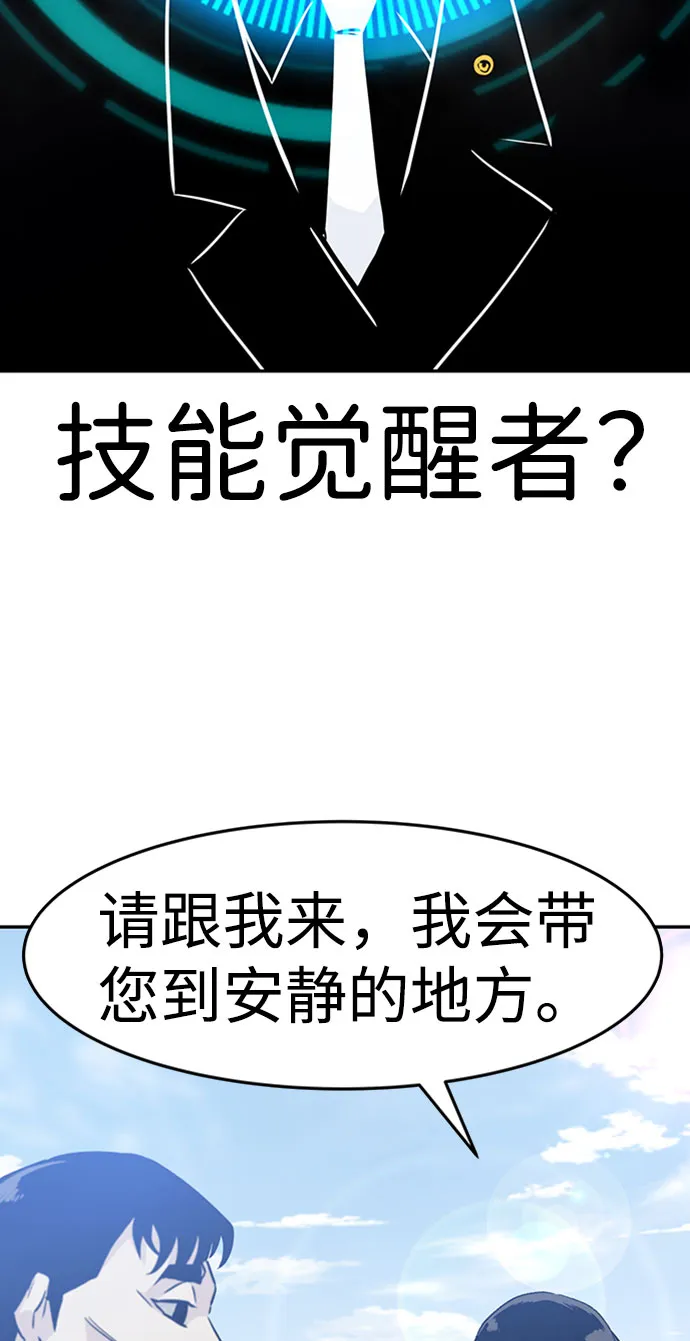 [第43话] 不灭教（1） 第3页