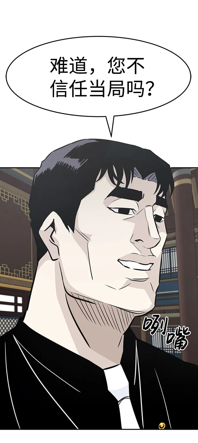 [第43话] 不灭教（1） 第7页