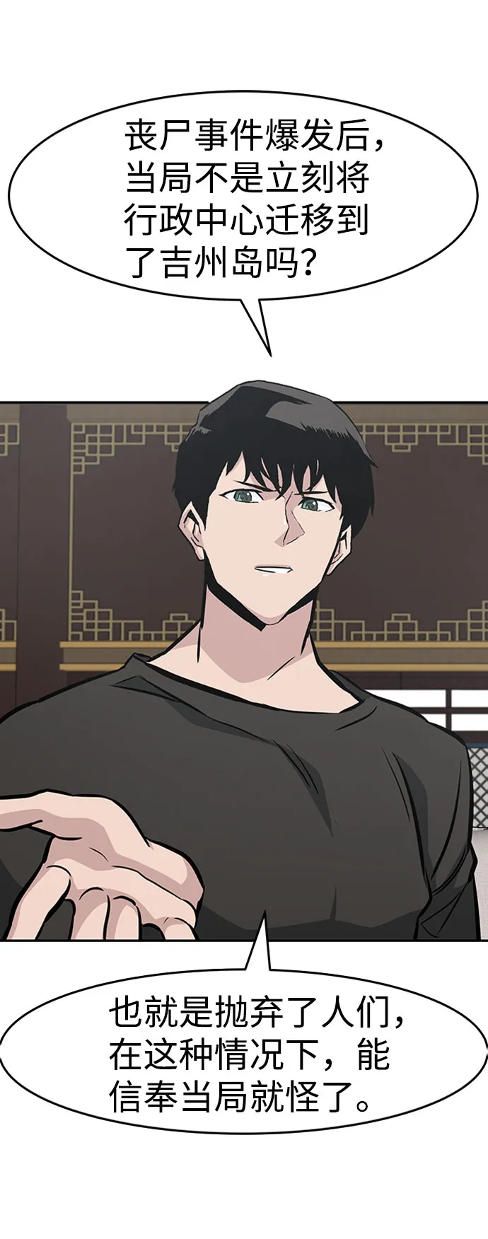 [第43话] 不灭教（1） 第8页