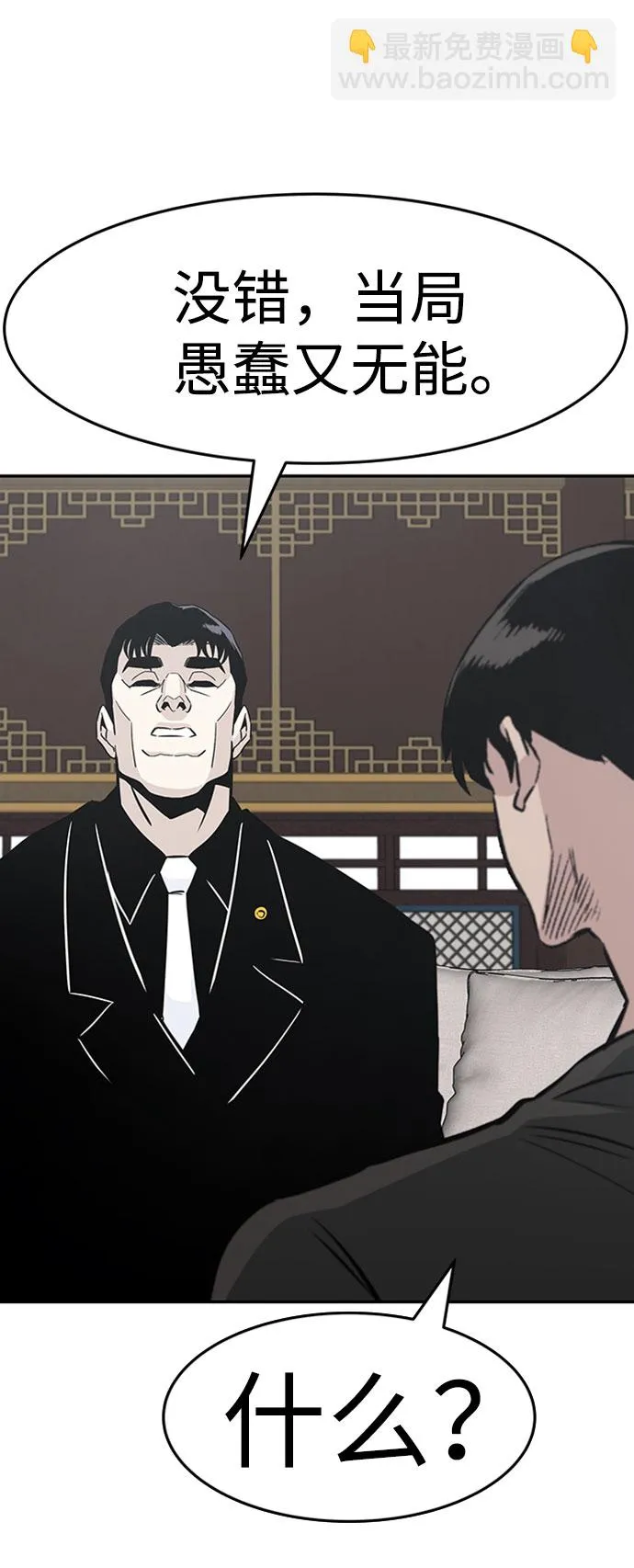 [第43话] 不灭教（1） 第9页