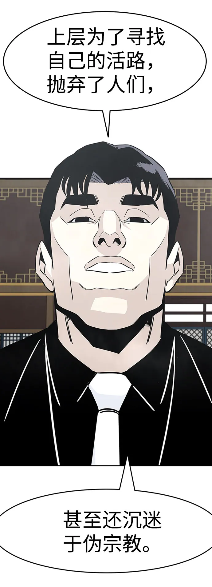 [第43话] 不灭教（1） 第10页