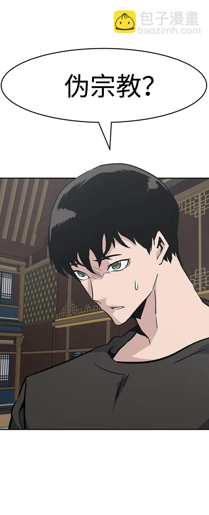[第43话] 不灭教（1） 第11页