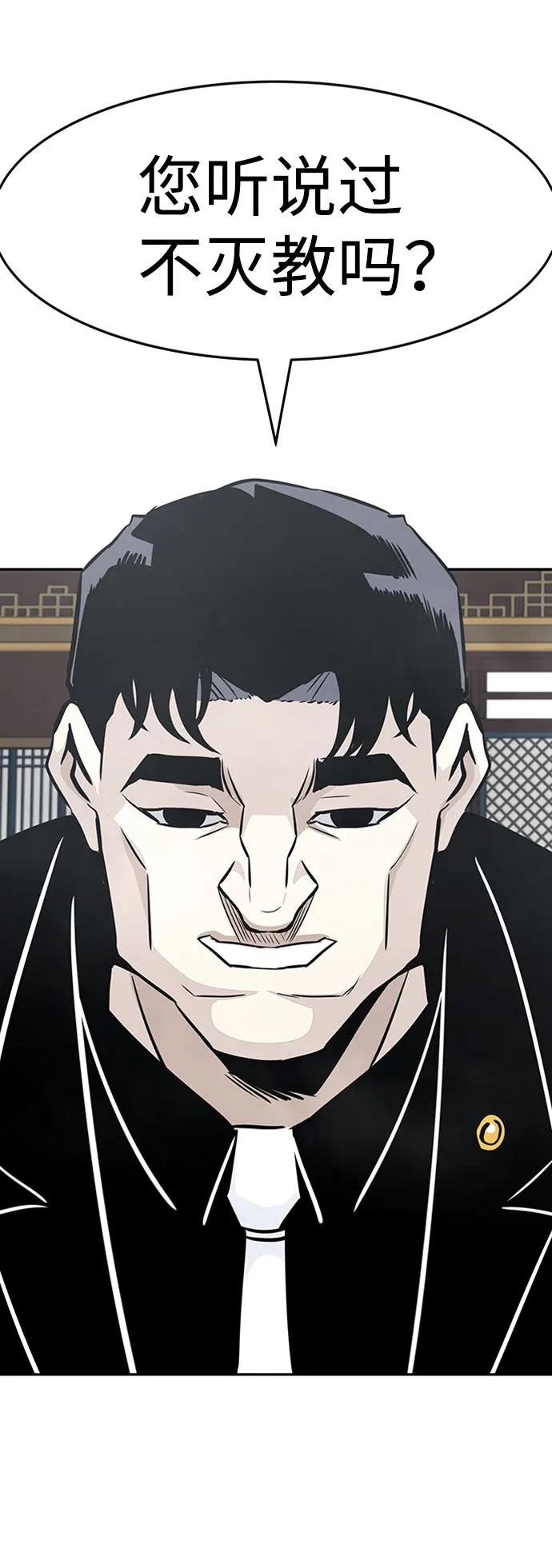 [第43话] 不灭教（1） 第12页