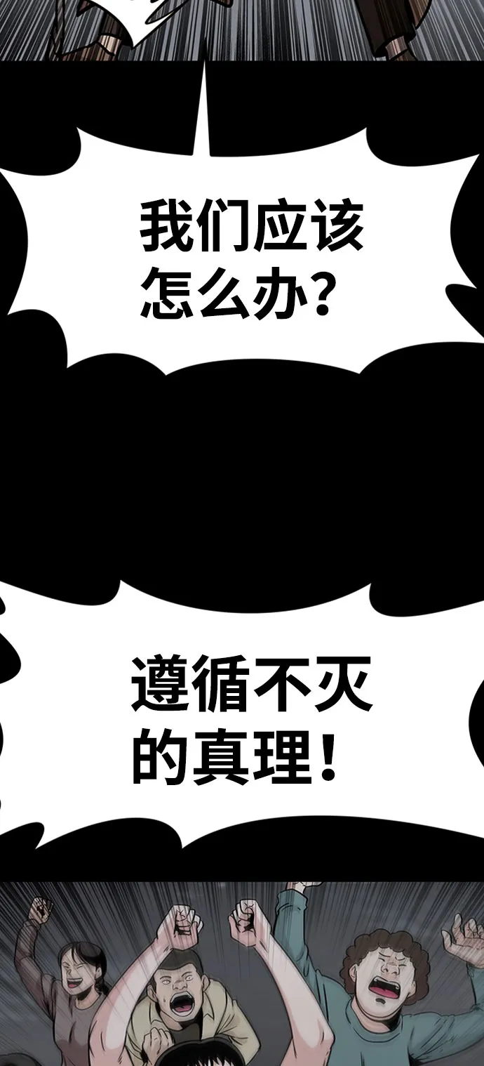 [第43话] 不灭教（1） 第17页