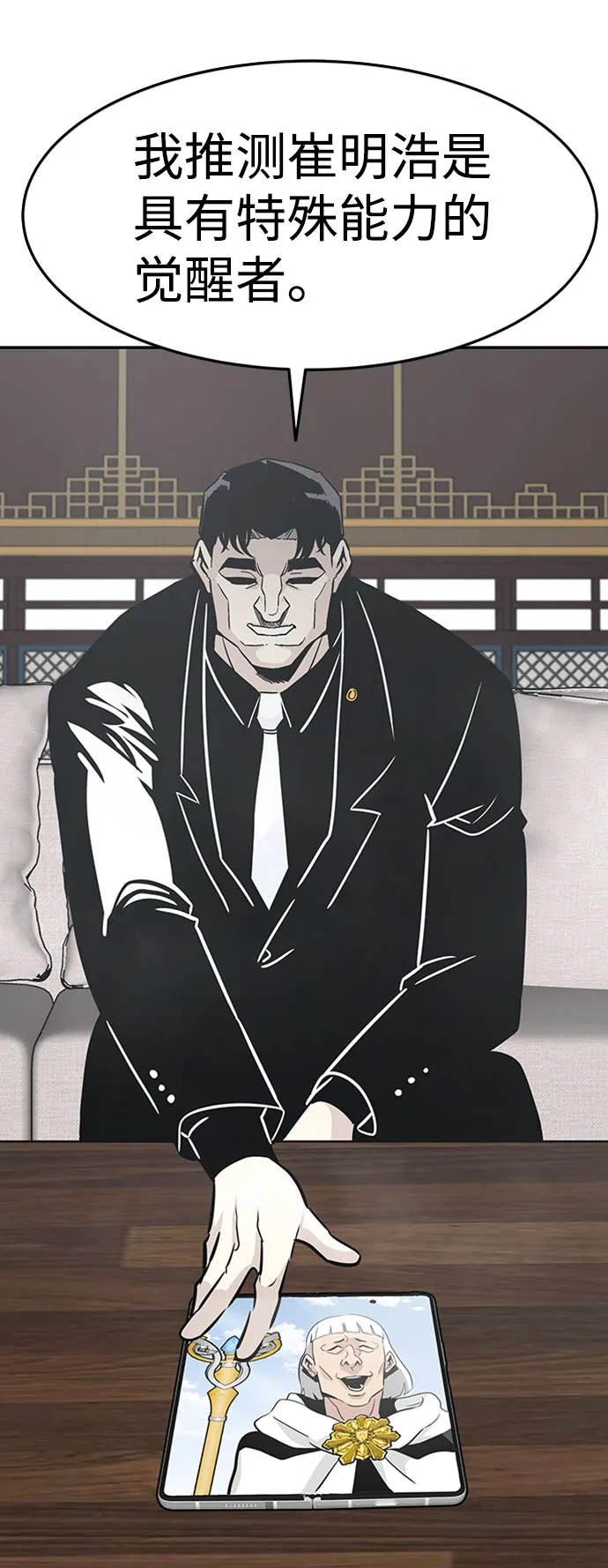 [第43话] 不灭教（1） 第29页
