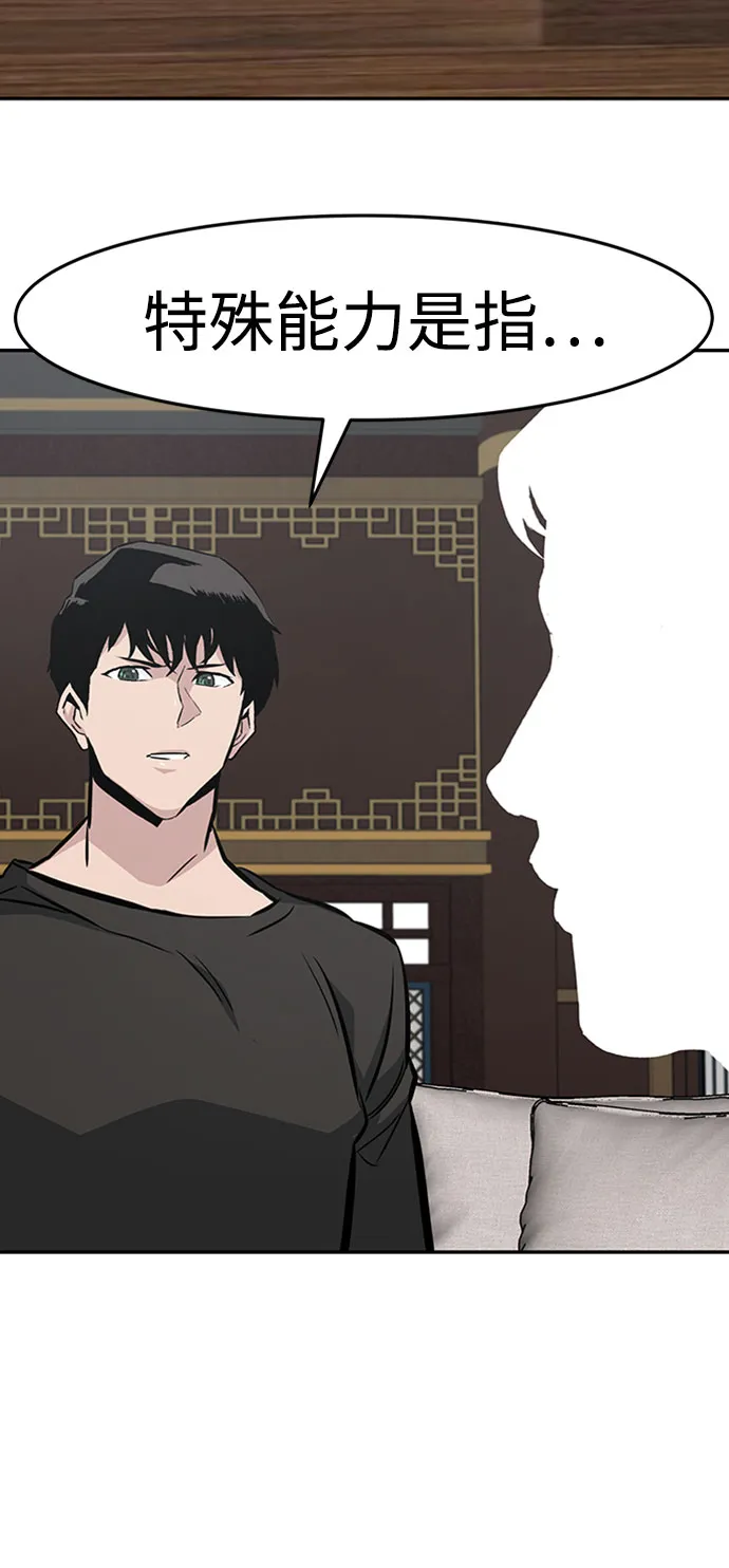 [第43话] 不灭教（1） 第30页