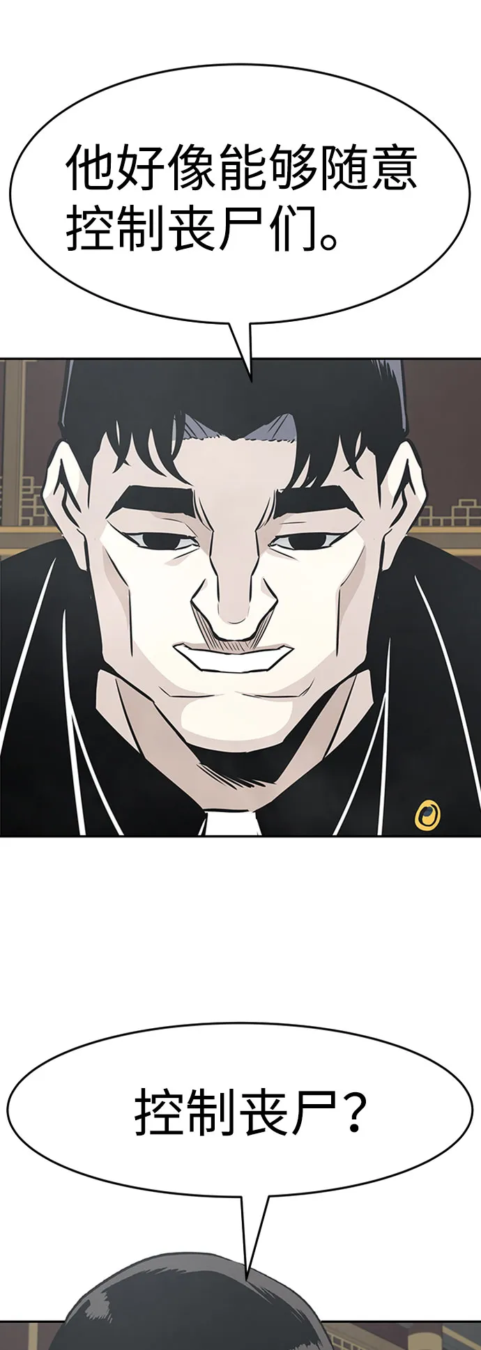 [第43话] 不灭教（1） 第31页