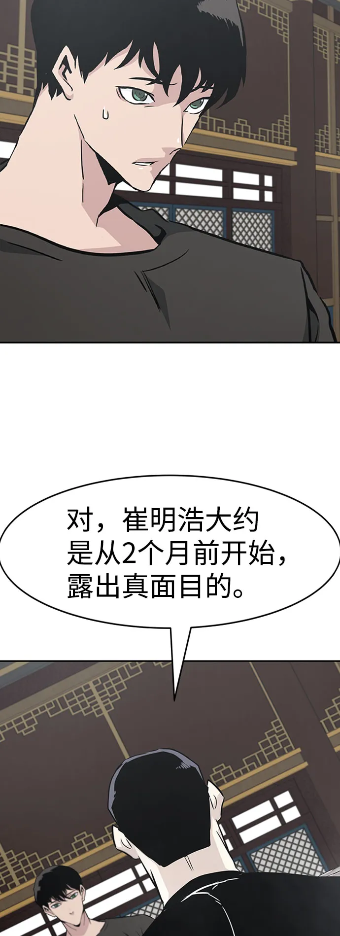[第43话] 不灭教（1） 第32页