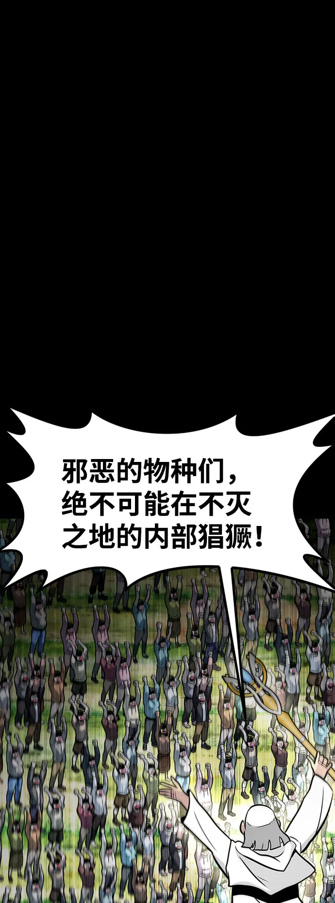 [第43话] 不灭教（1） 第40页