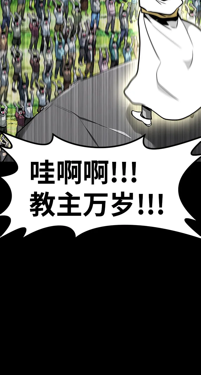 [第43话] 不灭教（1） 第41页