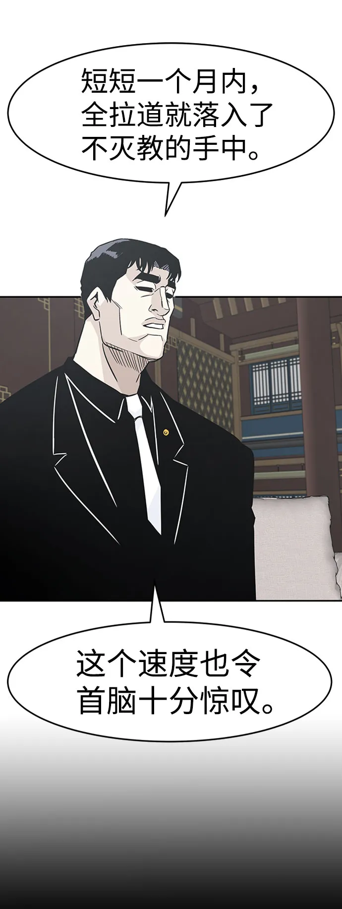 [第43话] 不灭教（1） 第44页