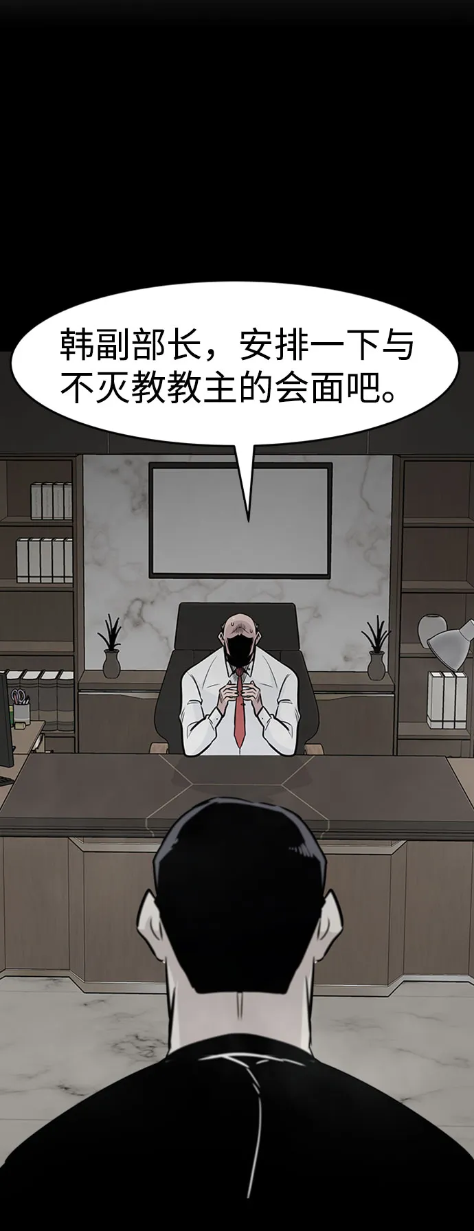 [第43话] 不灭教（1） 第45页