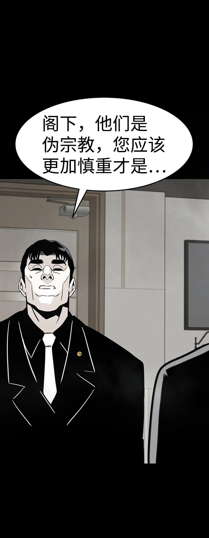 [第43话] 不灭教（1） 第46页