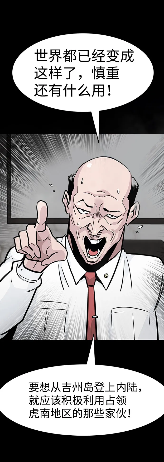 [第43话] 不灭教（1） 第47页