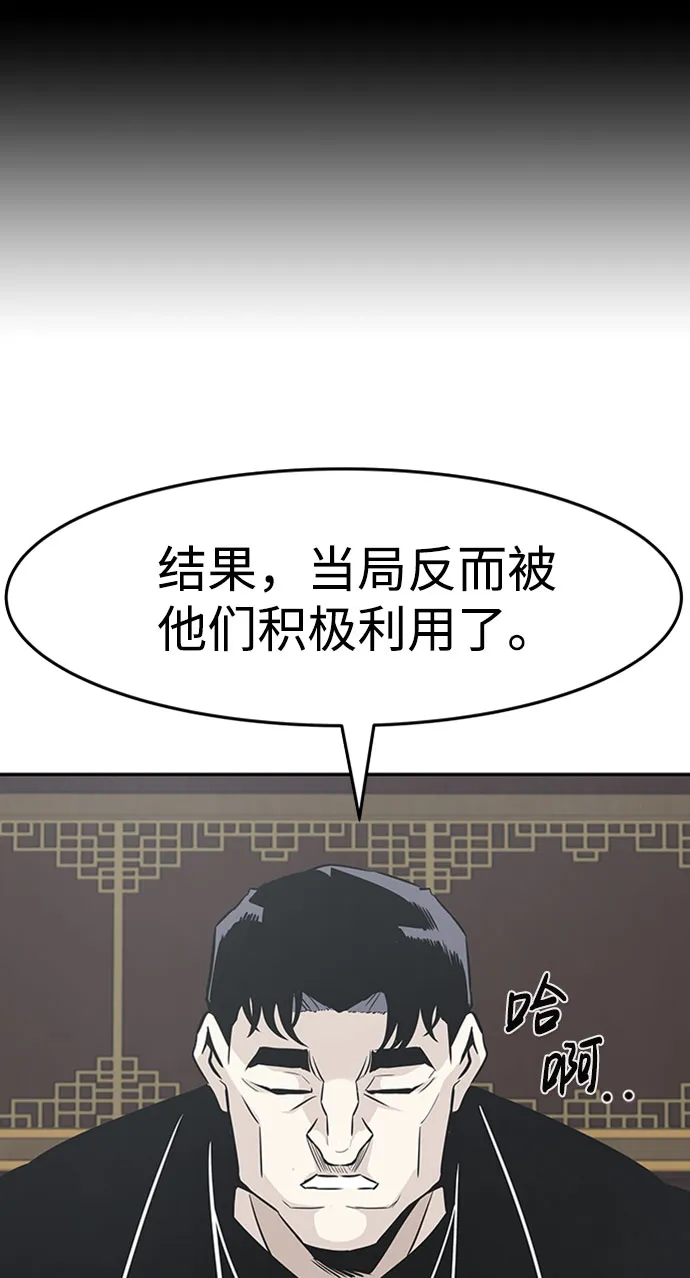 [第43话] 不灭教（1） 第48页