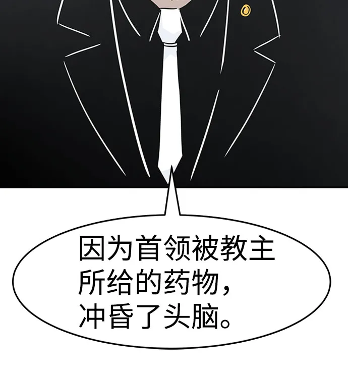 [第43话] 不灭教（1） 第49页