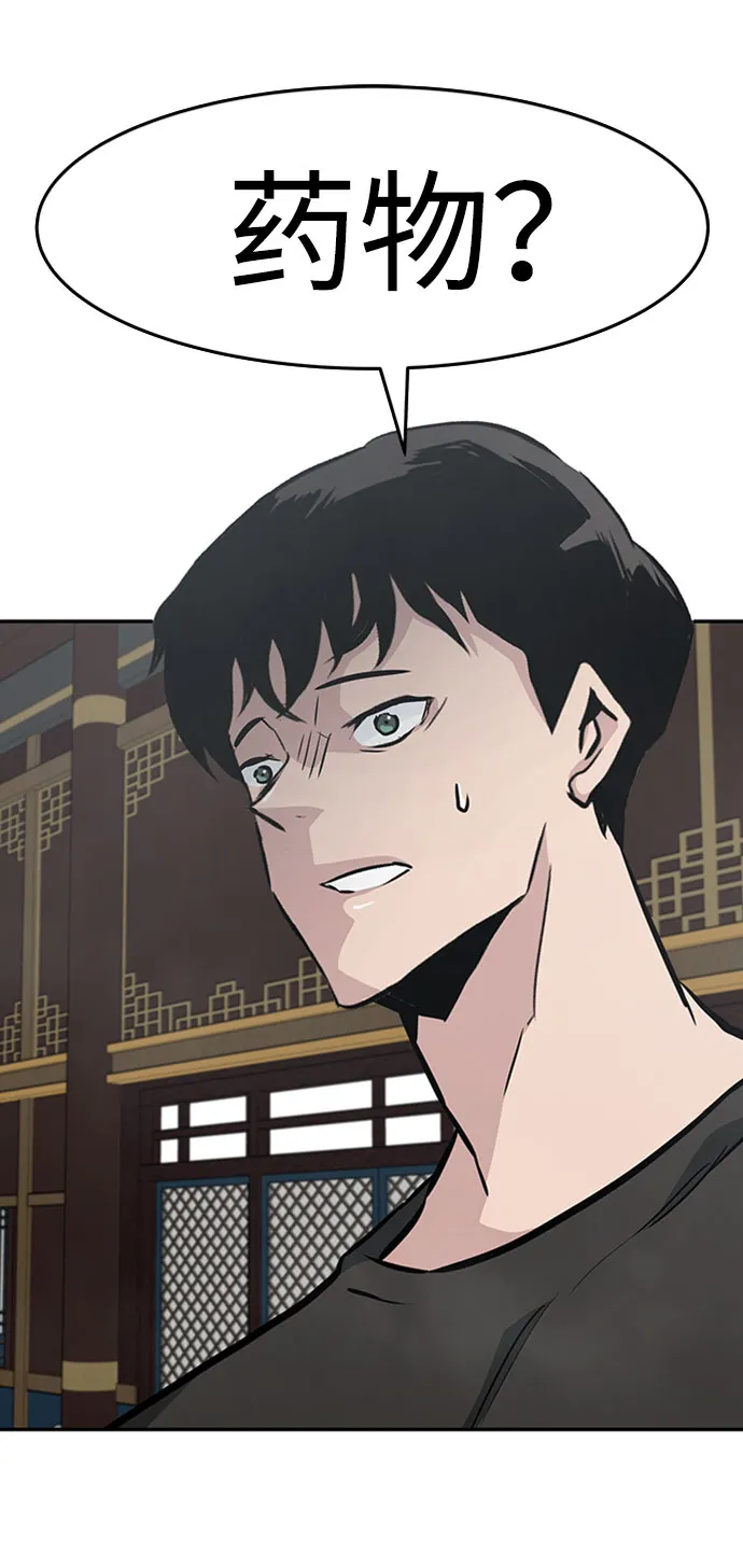[第43话] 不灭教（1） 第50页