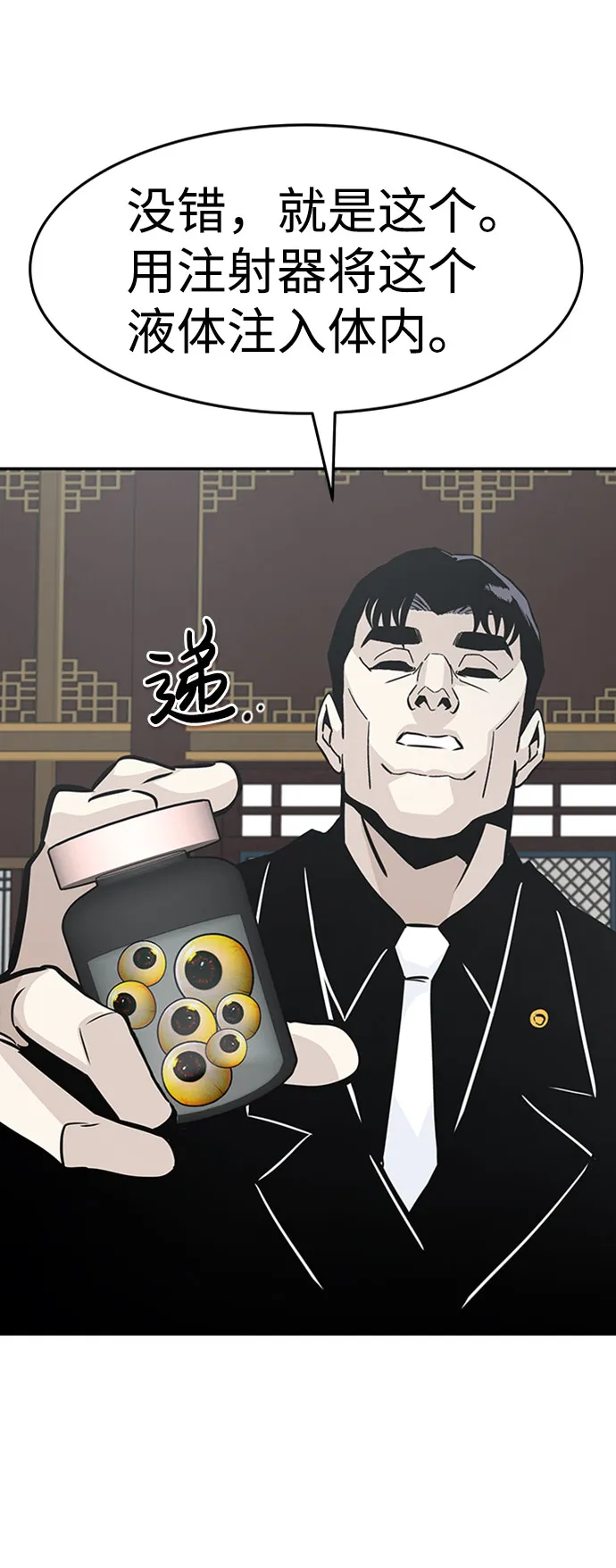 [第43话] 不灭教（1） 第51页