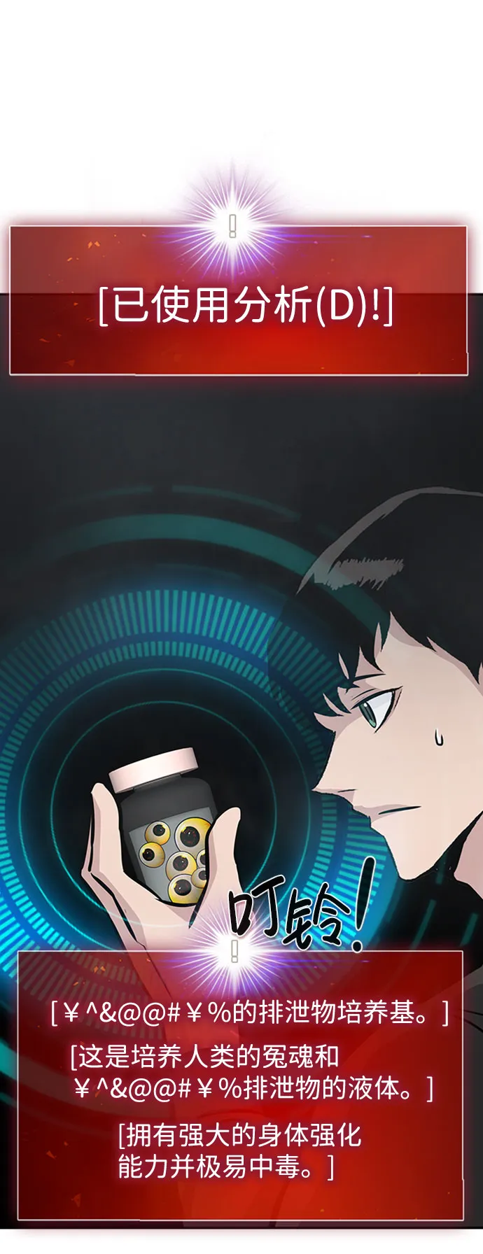[第43话] 不灭教（1） 第52页