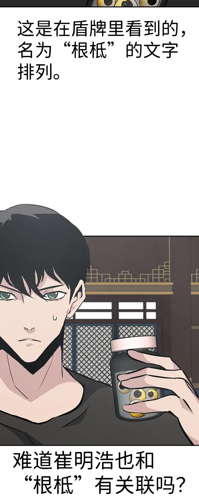[第43话] 不灭教（1） 第54页