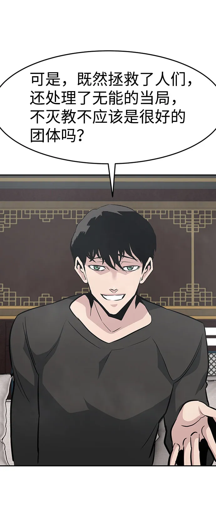 [第43话] 不灭教（1） 第56页