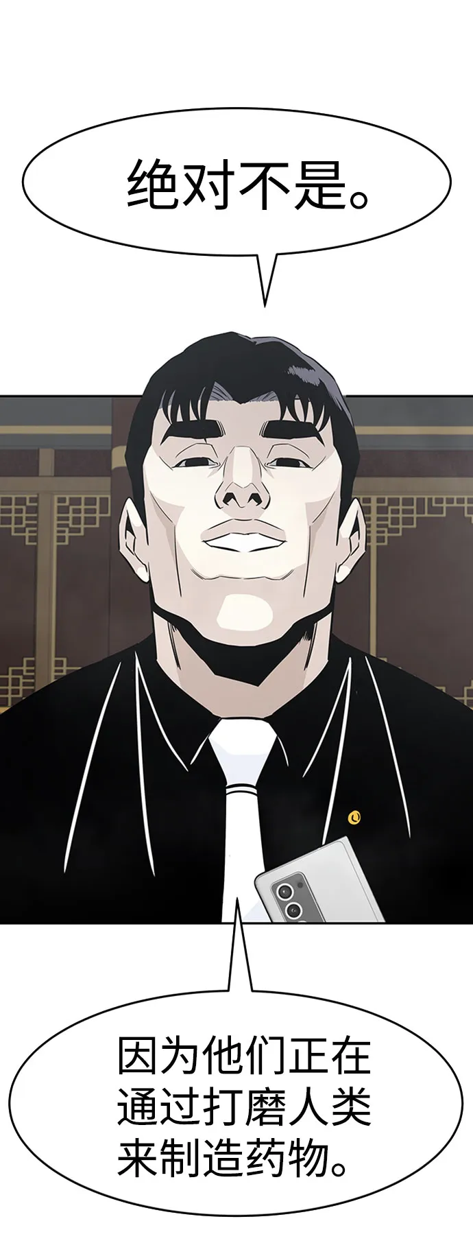 [第43话] 不灭教（1） 第57页