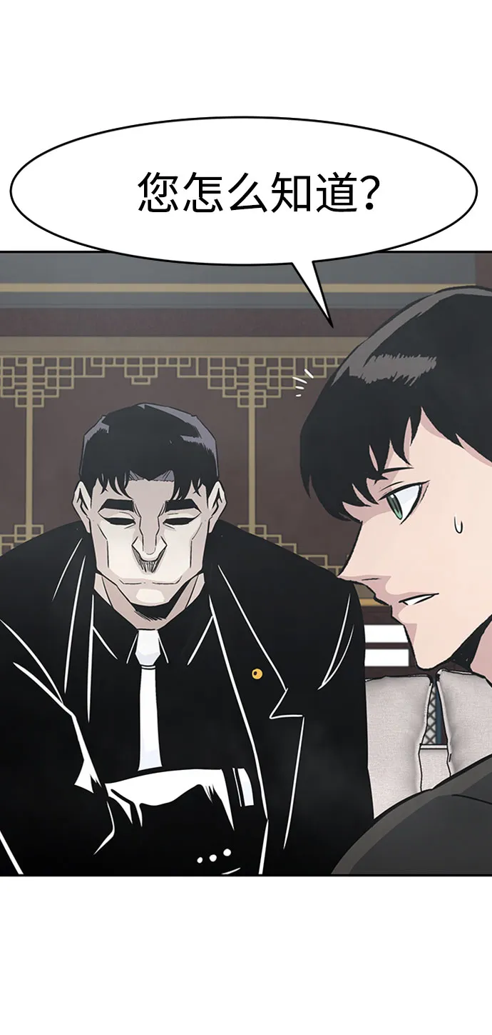 [第43话] 不灭教（1） 第58页