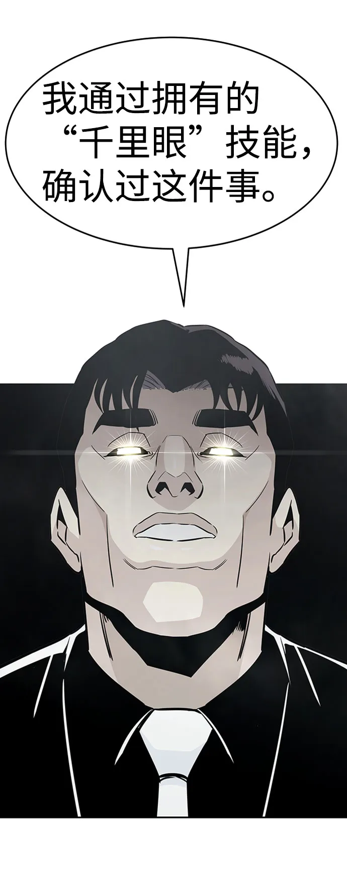[第43话] 不灭教（1） 第59页