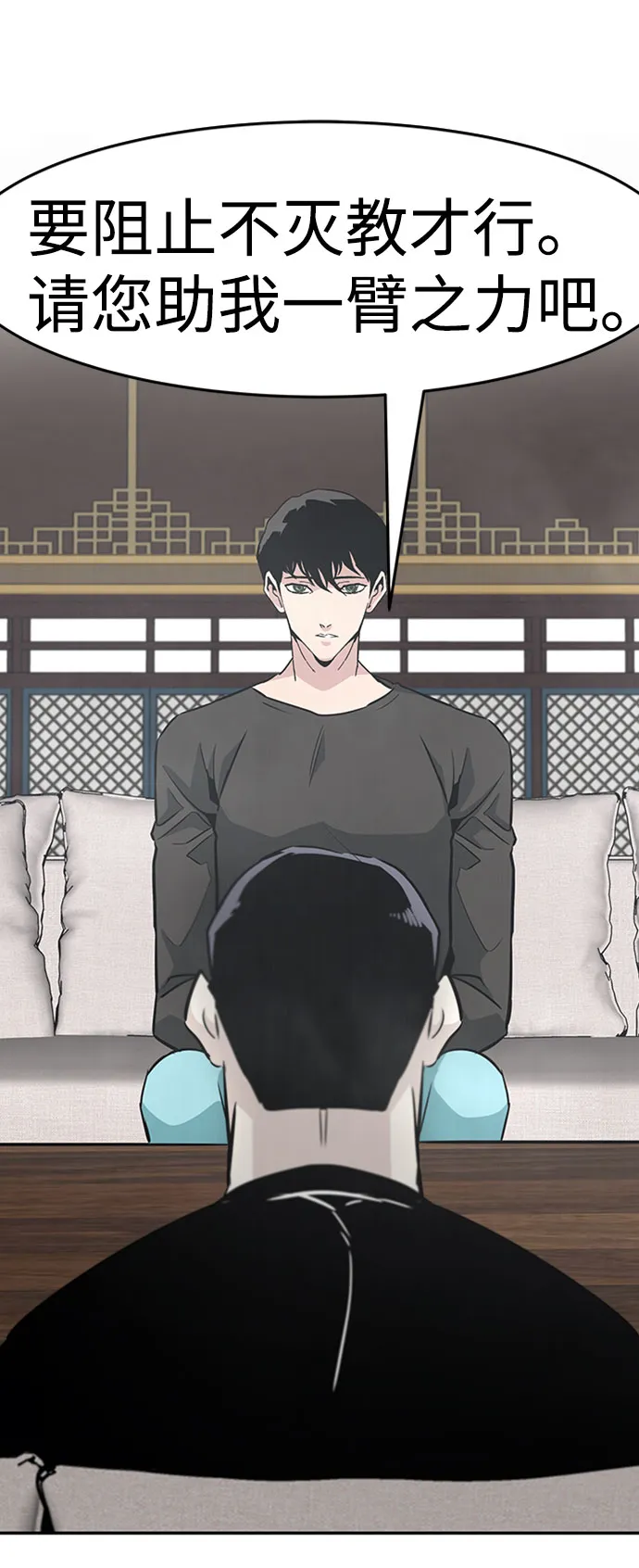 [第43话] 不灭教（1） 第60页